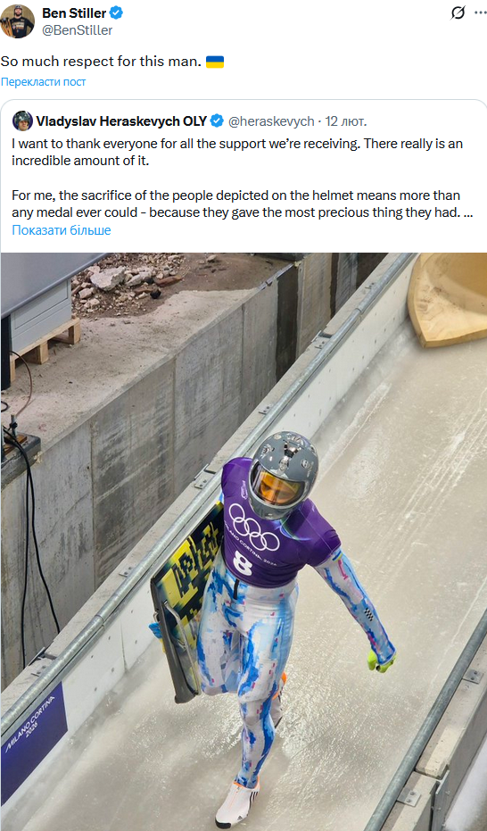 Скриншот сообщения Бена Стиллера